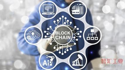 區(qū)塊鏈+智能制造 重塑制造業(yè)與計(jì)算機(jī)信息系統(tǒng)集成服務(wù)的新范式