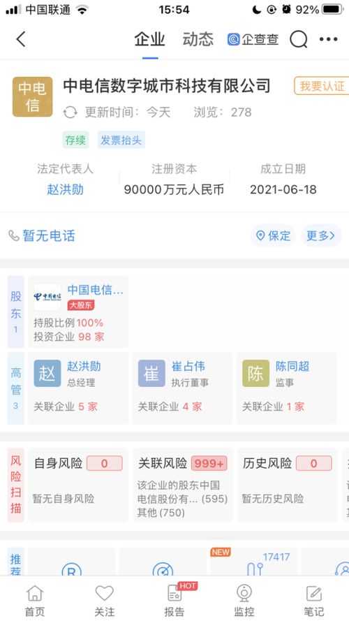 中國(guó)電信數(shù)科公司正式成立，注冊(cè)資本9億元落戶雄安