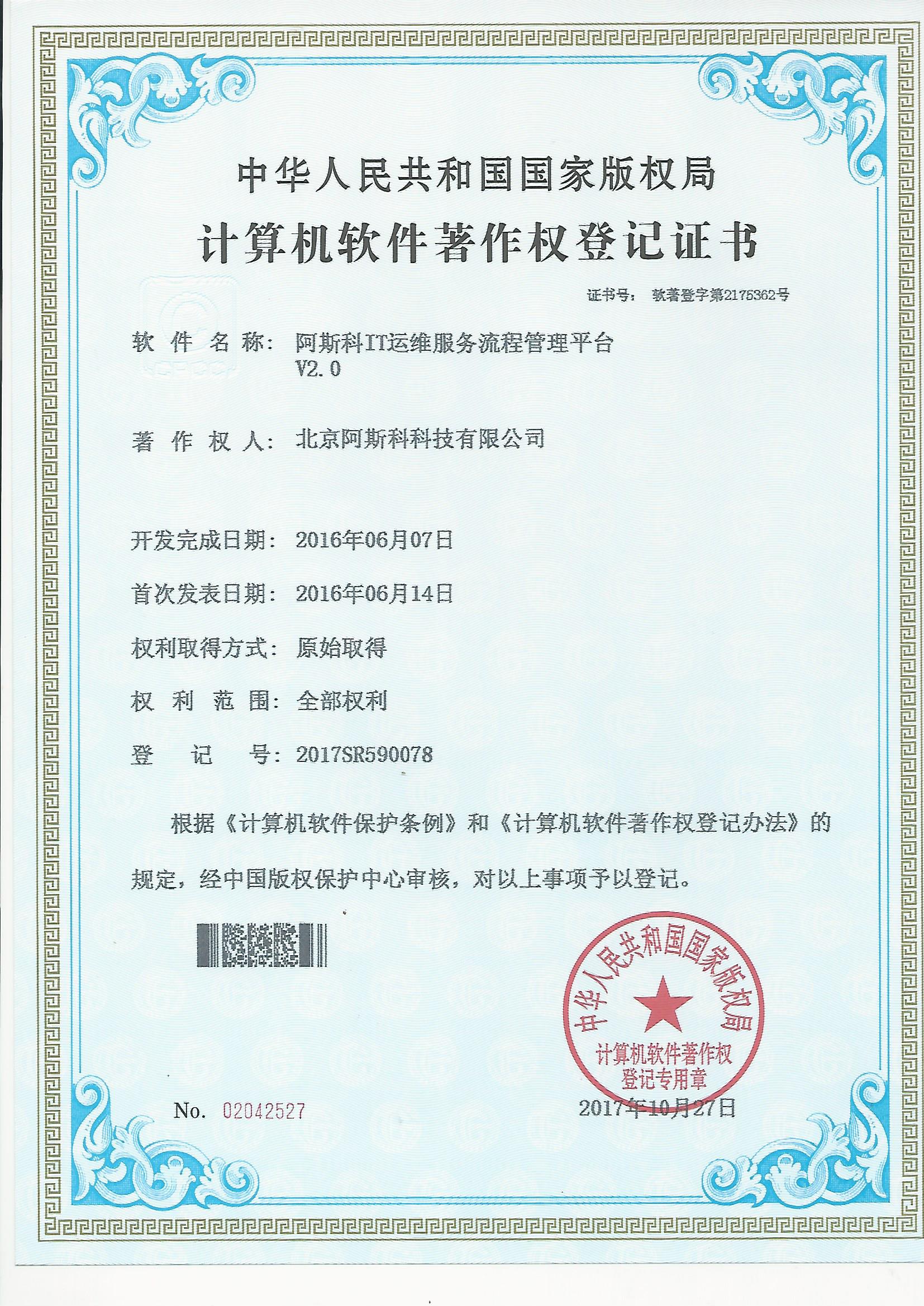 濟(jì)南阿斯科信息科技 以權(quán)威資質(zhì)為基石，驅(qū)動(dòng)互聯(lián)網(wǎng)技術(shù)開(kāi)發(fā)創(chuàng)新